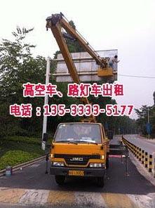 廣州番禺區首區一指的高空車路燈車升降車出租公司,廣州番禺區首區一指的高空車路燈車升降車出租公司生產廠家,廣州番禺區首區一指的高空車路燈車升降車出租公司價格