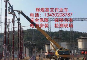 佛山路燈車出租 廣州高空車出租 江門云梯車出租